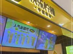 门面-快乐柠檬(银泰百货大红门店)