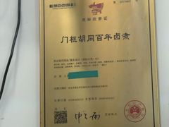 -门框胡同百年卤煮(前门煤市街店)