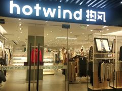 -hotwind热风(世纪东方广场店)