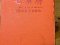 -毛草房(南辛庄街店)
