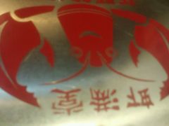 -虾满堂(金平路店)