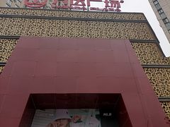 -华府海鲜碳烤自助(万达店)