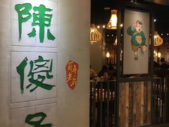 -陈傻子餐厅(世纪都会店)