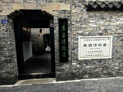 -朱自清故居