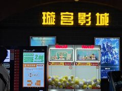 -璇宫国际影城(江汉路店)