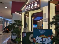 门面-望湘园·洞庭渔宴(永旺店)