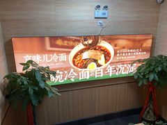 -华天延吉餐厅(西四总店)