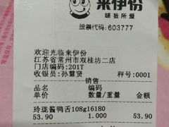 账单-来伊份(双桂坊店)