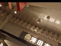 -泽田本家·铜锣烧(美罗城店)