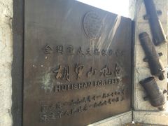 -胡里山炮台