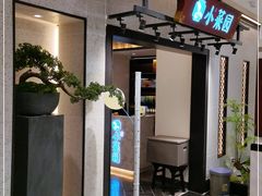 -小菜园新徽菜(南京秦淮龙蟠汇店)