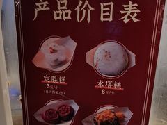 -锦记糕点铺