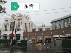 -沪东工人文化宫