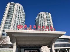 -秦皇岛秦皇国际大酒店