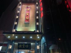 -便宜坊烤鸭店(甜水园店)