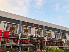 -茅溪菜·家宴(上品拾陆店)