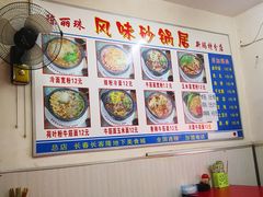 大堂-春艳砂锅居(新玛特店)