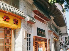 -民信老铺(双皮奶博物馆店)