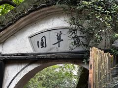 -绍兴鲁迅故里·沈园景区