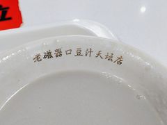 -老磁器口豆汁店(天坛店)