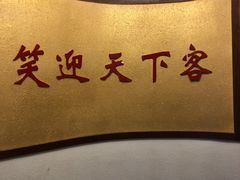 -天下客饭店(中山路店)
