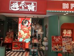-避风塘(宝山万达店)