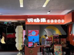 -羽鸽集·乳鸽专门店·地道顺德菜(岭南站店)