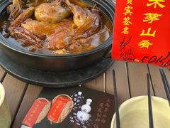 -茅山肴·道家菜·神仙鸡