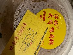 -浮屿大同鸭肉粥·始于1983年