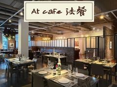 -at cafe 意大利餐厅(集美店)
