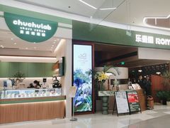 -天河领展广场