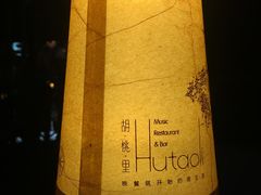 -胡桃里音乐酒馆(四道口店)