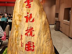 -李记搅团•非遗陕菜(三桥店)