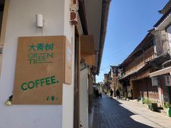 -大青树咖啡(大理古城店)