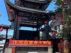 -汴河街