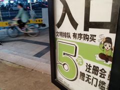 -六贤记(杭州龙湖滨江天街店)