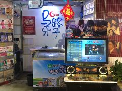 -马路牙子地桌烤肉(工体店)