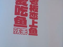 -老板恋上鱼(恒隆广场店)