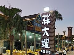 -胖大嫂渔家排档(半边山店)