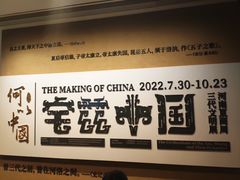 -上海博物馆(人民广场馆)