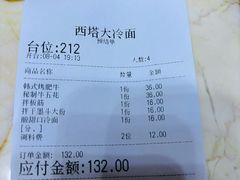 -西塔大冷面(三好街店)