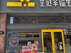 -皇冠幸福里动物奶油生日蛋糕(万达店)