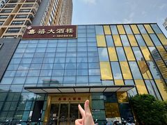 -嘉禧大酒楼(康城广场店)