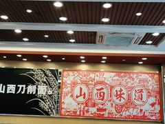 大堂-顺溜·手工刀削面·黑金店(铜锣湾店)