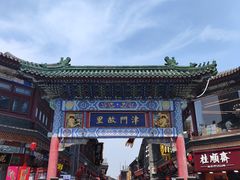 -古文化街旅游区