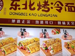 -小老虎东北烤冷面(星天广场店)