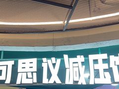 -不可思议减压馆·解压博物馆·摔碗发泄·团建定制