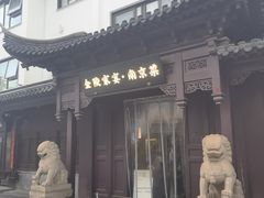 -金陵家宴·金陵春·南京菜(夫子庙店)