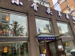门面-杨记小骨头羊杂馆(南五马路店)
