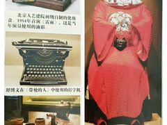-北京人艺戏剧博物馆